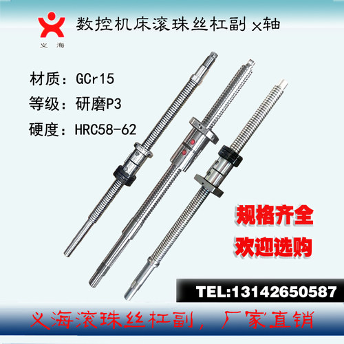 兰溪海德机床丝杆ck36 40 50数控车床中拖板xz轴原厂研磨滚珠丝杠