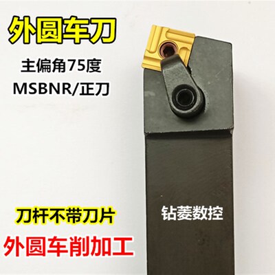 数控外圆车刀 75度车床刀杆MSBNR2525M12四方型刀片机夹刀端面刀