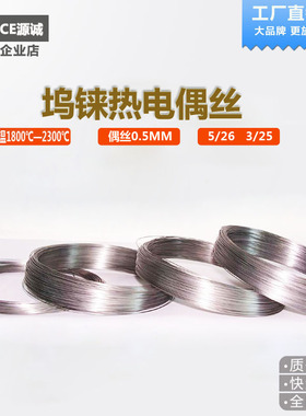 高精度铂铑S型高温钨铼丝热电偶丝钨铼W526 W3/25温度计0-2800
