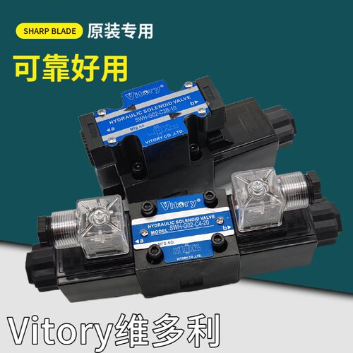 台湾Vitory液压SWH-G02-D2/C2/C4/C6/B2-20/10电磁阀DC24V AC220V