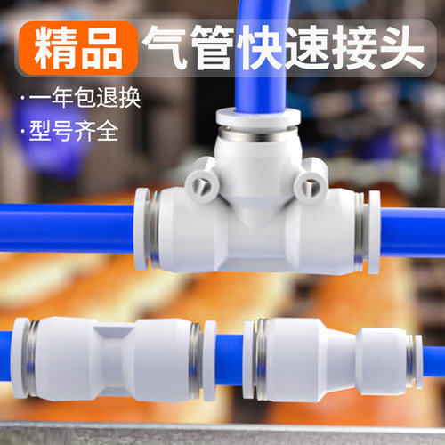 气管快速接头快插直通气动PU变径PG三通PE货车接配件大全6/10/8mm