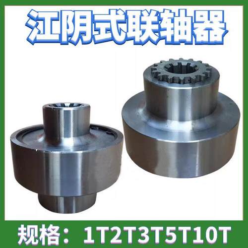 江阴电动吊车1T/2T/3T/5T/10T江阴联轴器 花键套 江阴葫芦联轴器