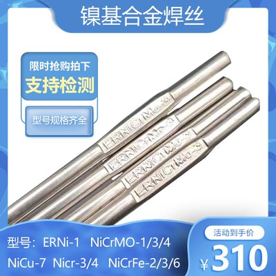ERNiCr-3 NiCrMo-4 NiCu-7镍基合金氩弧焊丝气保焊丝Ni-1纯镍焊丝