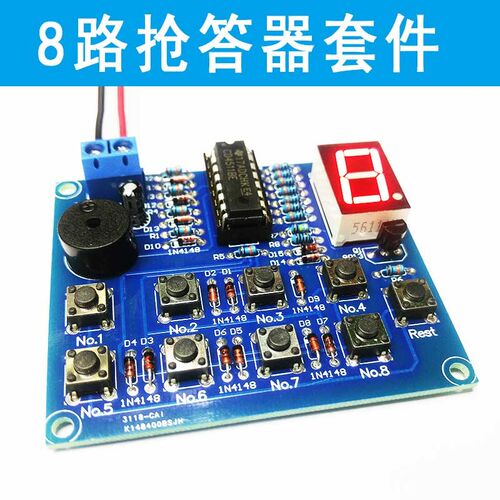 CD4511八路数显抢答器套件 8路实训散件 电子制作技能竞赛 DIY