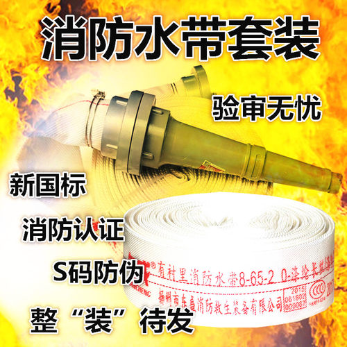 65农用消防水带8-65-20/25米消防栓水管3寸2.5寸国标衬胶DN50水袋