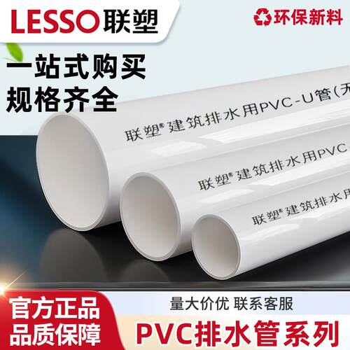 联塑PVC排水管材110圆管75胶粘塑料管硬雨水污水管落水50下水管道