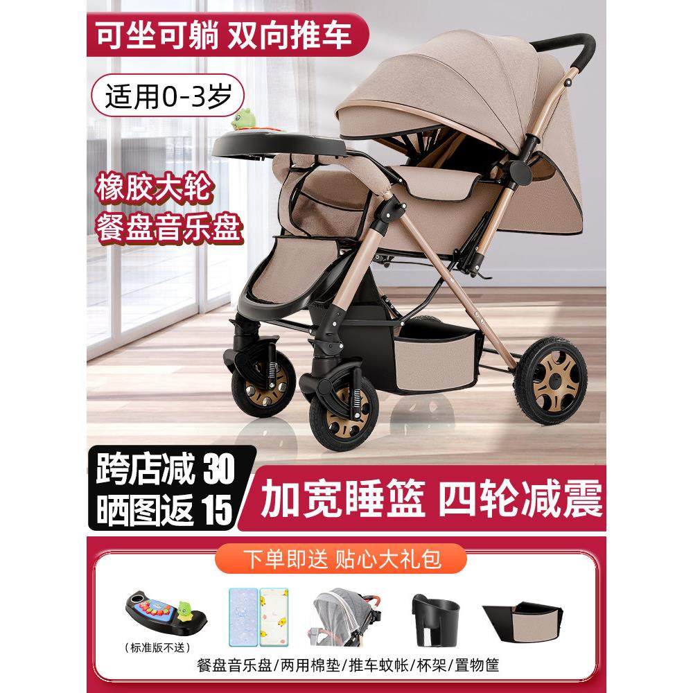 婴儿推车可坐可躺双向轻便折叠高景观0到3岁新生儿宝宝避震手推车