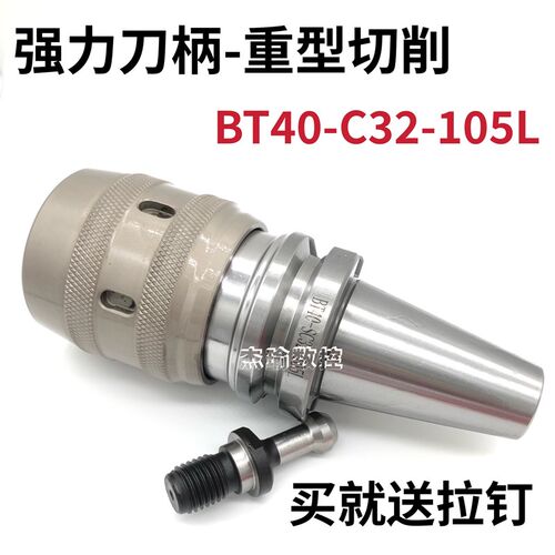 数控高精密 强力刀柄BT40-C32-105L加工中心CNC强力夹头C32刀柄50