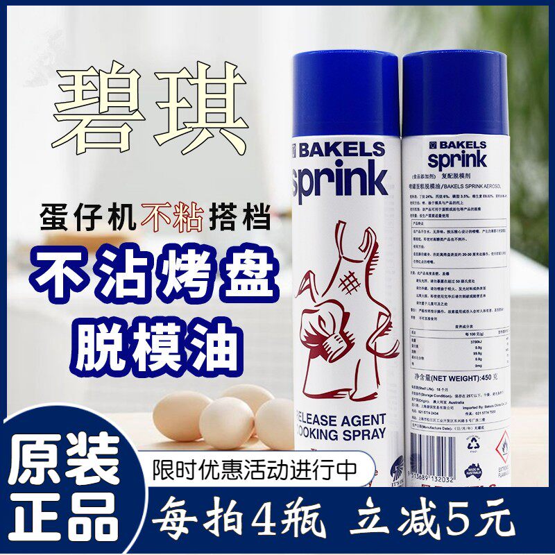 鸡蛋仔机粉烤盘脱模油 进口烤盘油喷灌真不粘 烘焙糕点碧琪脱模剂 - 实物图