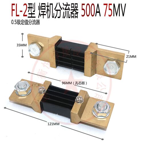 电焊机分流器500A75mV分流器 0.5级定值分流器 FL-2 500A分流器
