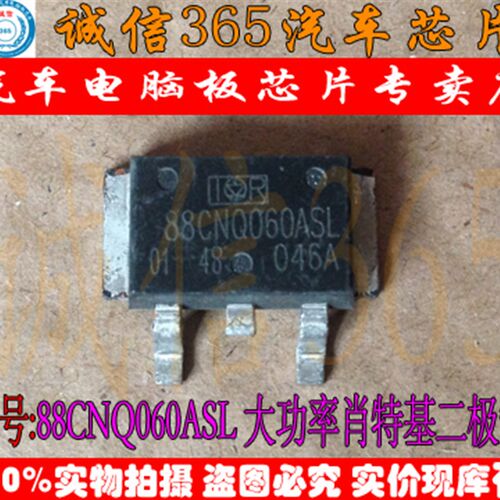 88CNQ060ASL IR大功率二极管 诚信专营 汽车电脑板芯片 现货