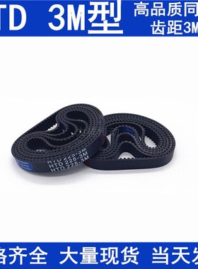 橡胶同步带HTD 1026-3M/1098/1104/1119/1140/1200/1209-3M传动带