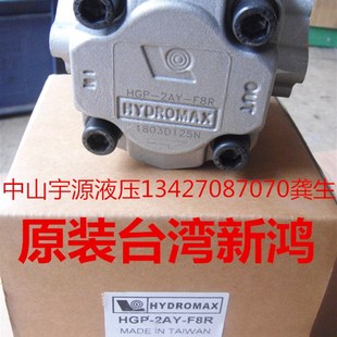 3R齿轮泵 台湾新鸿HGP F12R F8R原装 11R HGP 2AY