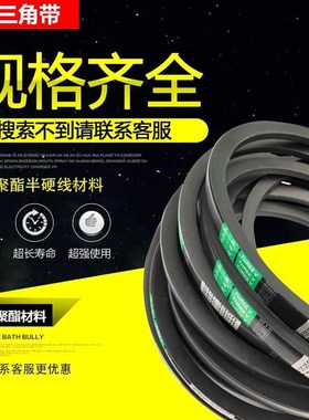 三维齿型耐磨三角带XPB1870XPB1880XPB1900XPB1930XPB1950XPB1956