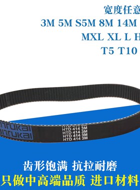 橡胶同步带传动皮带HTD900-3M HTD951-3M HTD1014-3M HTD1002-3M