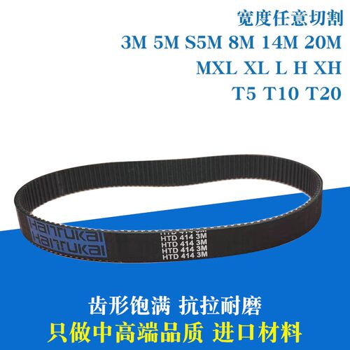 橡胶同步带传动皮带HTD900-3M HTD951-3M HTD1014-3M HTD1002-3M