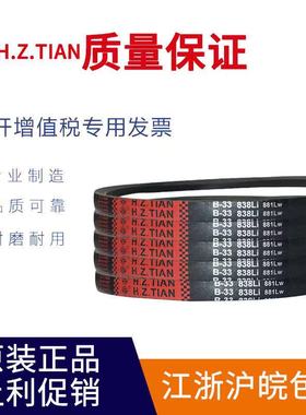 海中天传动带橡胶皮带三角带B型B3400/B3404/B3450/B3454/B3500