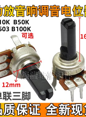 B10K 50K 100K A503功放音响调音量电位器 立式 单联3脚D半轴16mm