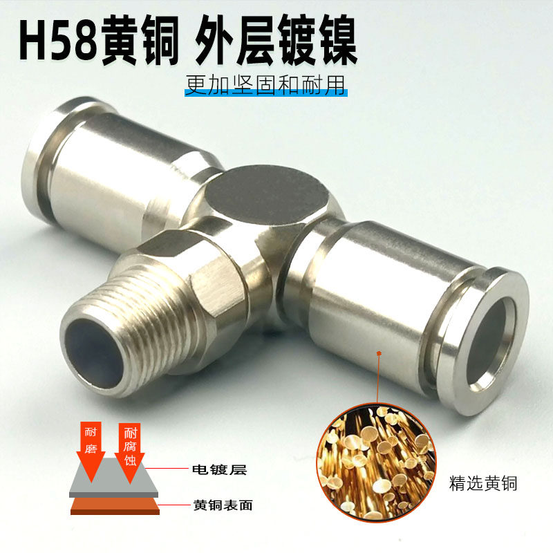 气动快速接头全铜镀镍PB4-M5/6-01/8-02/10-03正三通中间螺纹快插
