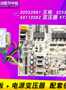 格力空调配件线路板 30033964 主板 3Z53DA 带变压器 30033981