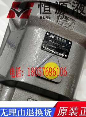 恒源液压HY250/225/160/107/100/80/63/45P P01 P02 P03 P04-RP L