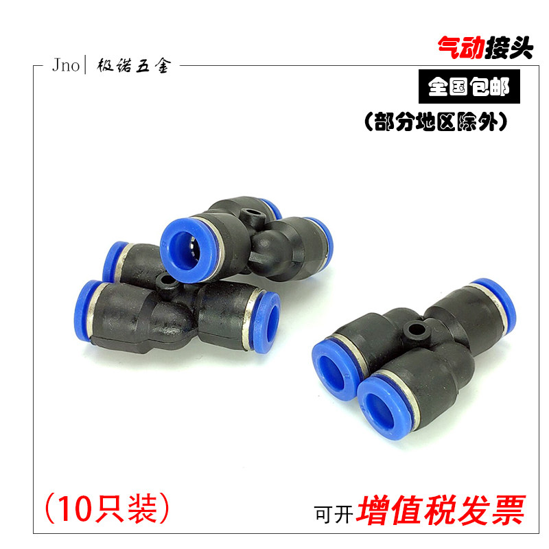 气动气管快速接头Y型三插叉变径三通PY4PY6PY8PY10PY12PY16包邮