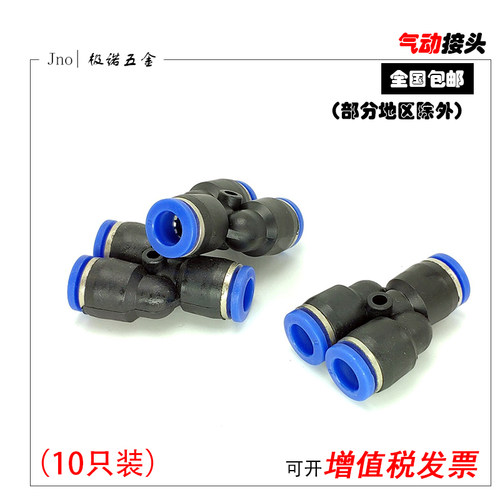 气动气管快速接头Y型三插叉变径三通PY4PY6PY8PY10PY12PY16包邮