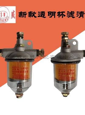 单缸柴油机配件 柴油滤清器总成  常柴S195 1105 1115 柴滤杯滤芯