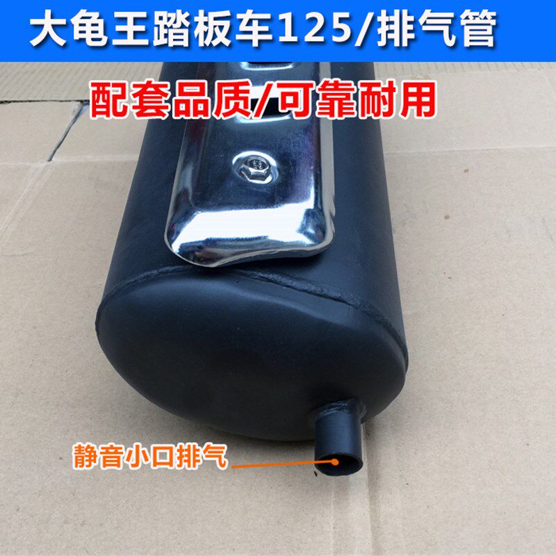 大龟王摩托车配件 大龟王排气管 踏板车大龟王125消音器消声器