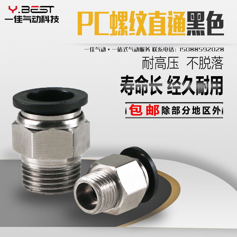 黑色铜镀镍快速接头PC8-02螺纹直通4-M5气管快插6-01/10-03/12-04