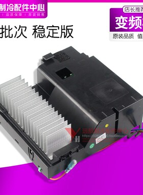 格力空调U酷变频外机模块板 0260354001 电器盒 30138853 W8403L