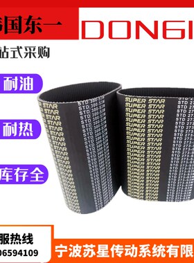 韩国东一DONGIL橡胶耐油同步带788XL 828XL 900XL 1300XL 1494XL