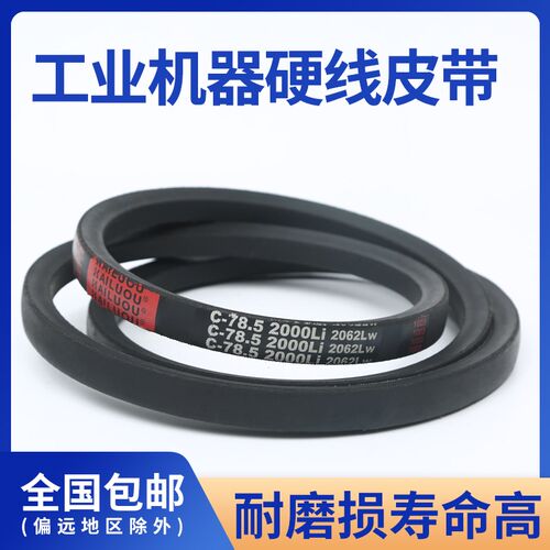 三角带C型皮带C1000-C2362风机皮带空压机皮带A型B型工业传动皮带