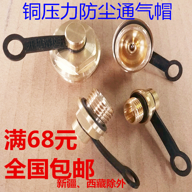铜防尘压力通气帽 排气帽 透气帽M10*1.0 12*1.5 M16*1.5 1/2 3/4