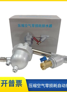 空压机储气罐过滤器专用HDP-ZH零损耗自动式排水器排污放水阀