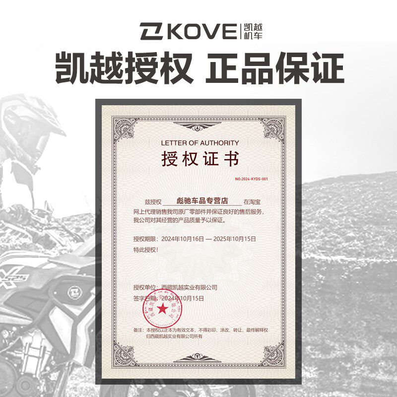 原装KOVE凯越摩托车450RR ZF400GS-A离合手柄离合手柄总成支架
