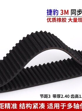 JIEBAO橡胶同步带HTD633-3M/636/639/645/648/834/951-3M传动皮带