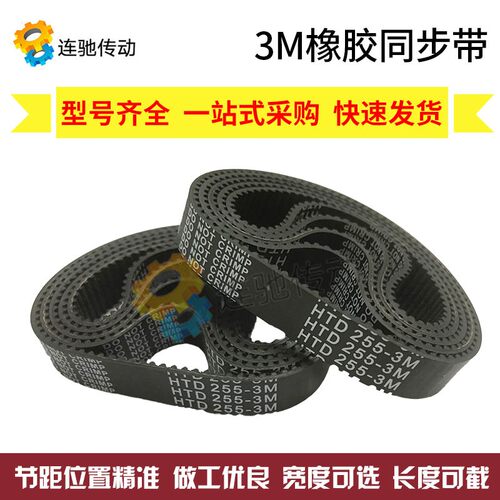 同步带HTD3M1002/1014/1050/1062/1068/1071/1125 3M橡胶同步带