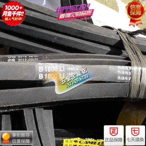 骆驼牌皮带,三角带,V型带B1295,B1300,B1321,B1346,B710.B686