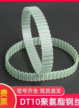 聚氨酯钢丝双面齿DT10-960 1750 1960 2250 防油耐磨抗拉高强度PU