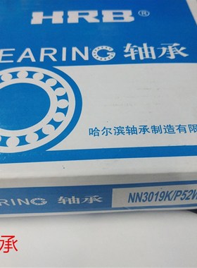 高速机床主轴专用HRB轴承 NN3022 NN3024 3182122 3182124 P5 P4