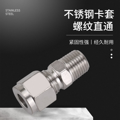 不锈钢卡套接头英制配件免焊接铜管直通接头直接三通双卡套对接头