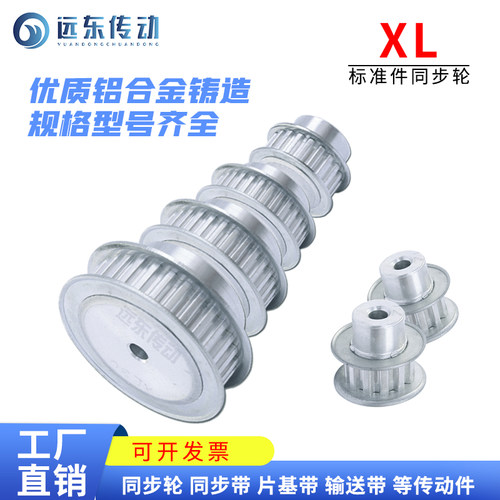同步带轮 XL10齿 XL11齿 XL12齿 XL13齿 XL14齿 XL15齿 XL16齿