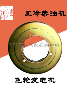 单缸风冷柴油机飞轮发电机 小型微耕机 170 178 186F电启动配件