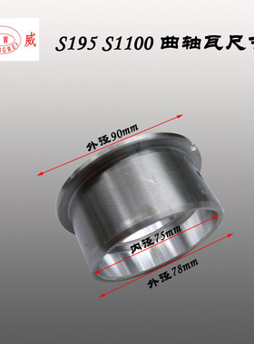 单缸柴油机配件 曲轴瓦常柴柴 S195主轴瓦常发ZH1125CT1125过油圈