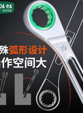 台湾 老A 铬钒钢两用棘轮扳手快速棘轮扳手 加长开口梅花快速扳手