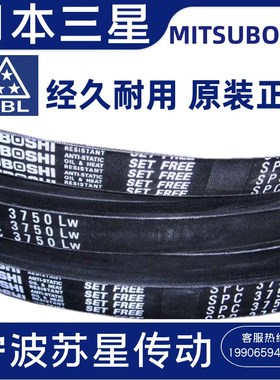 日本三之星MITSUBOSHI三角带 SPC2413 SPC2425 SPC2500 SPC2550