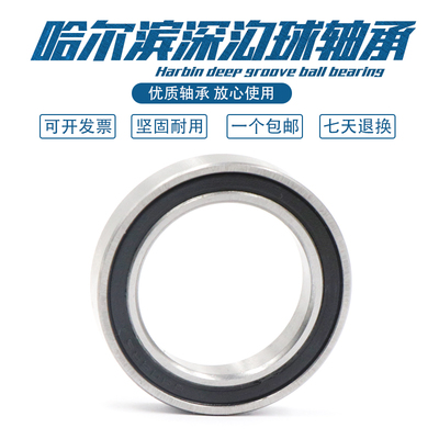 哈尔滨深沟球轴承 61936 61938 61940 ZZ RS M E