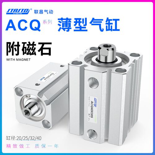 气动小型薄型带磁气缸ACQ20/25/32/40*5-10X15/20/25/30/40/50/S