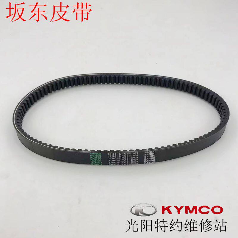 光阳原厂赛艇250  300 CT250  300 ABS 传动皮带 驱动皮带日本产